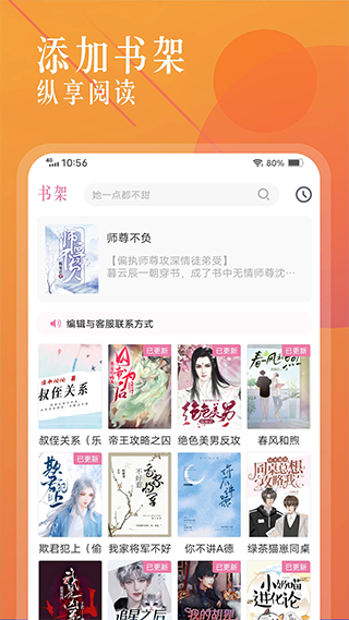 海棠书城app官方版截图3