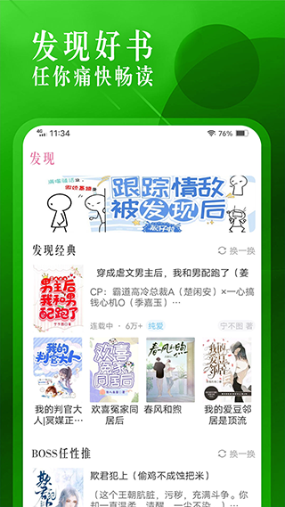 海棠书城app官方版截图4