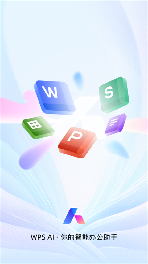 WPS Office官方版截图1