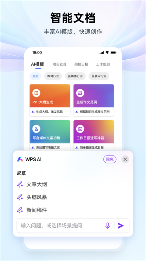 WPS Office官方版截图2