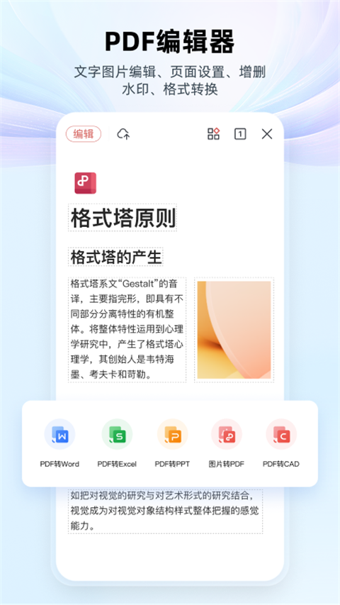 WPS Office官方版截图3