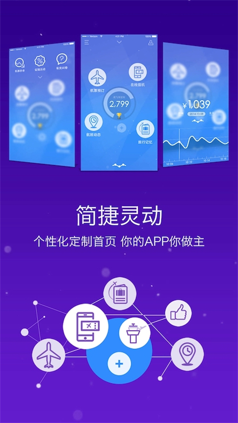 山航掌尚飞手机版截图4