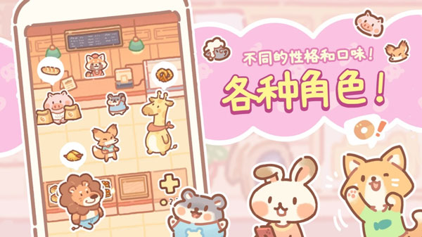 小熊面包店(BearBakery)截图4