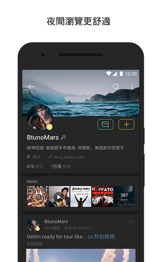 微博轻享版app截图2