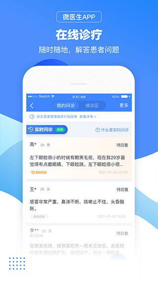 微医生app截图2