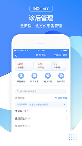 微医生app截图3