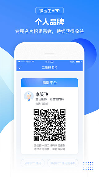 微医生app截图4