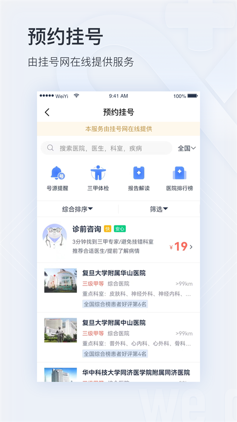 微医挂号网截图5