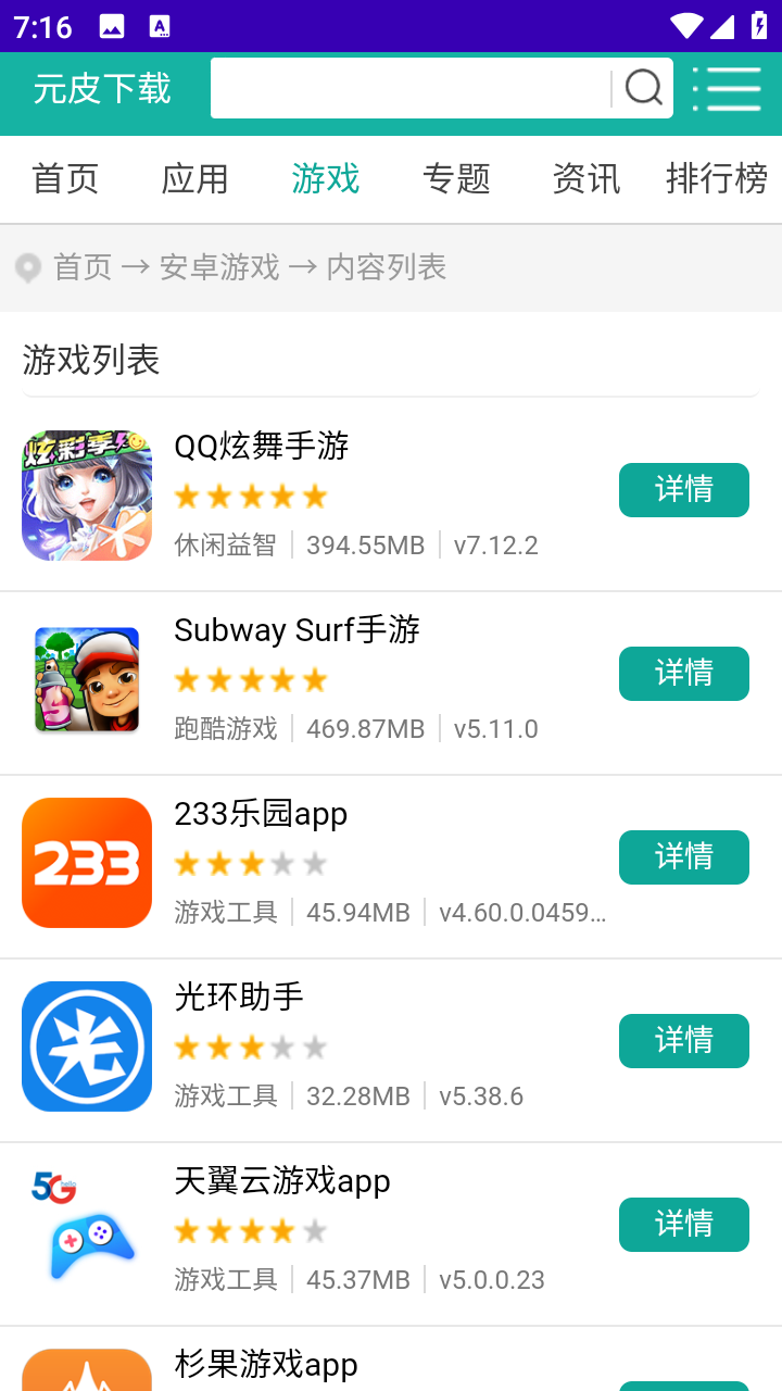 元皮游戏盒子截图3