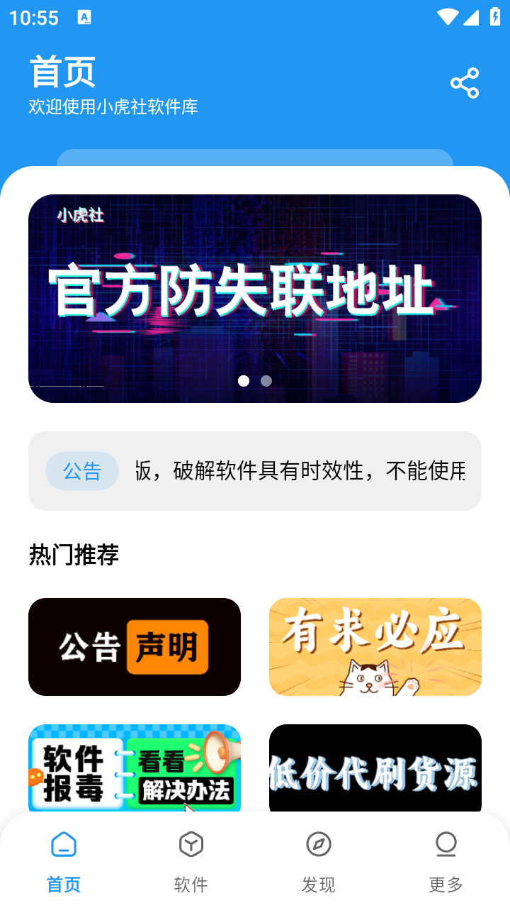 小虎社软件库最新版截图3