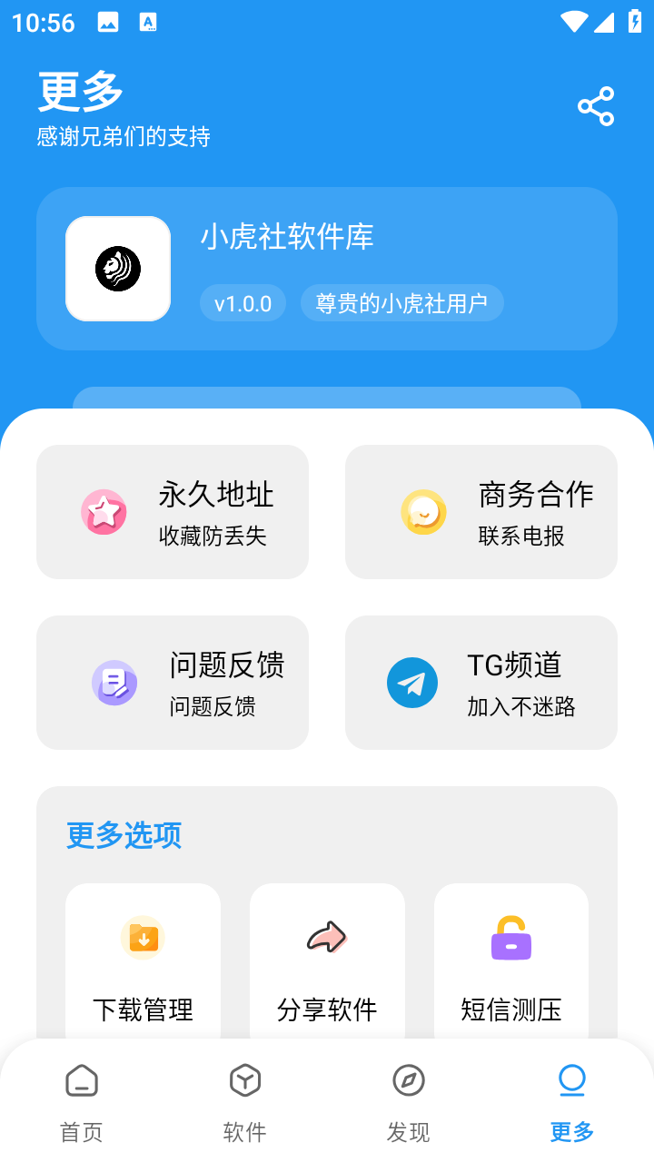 小虎社软件库最新版截图2