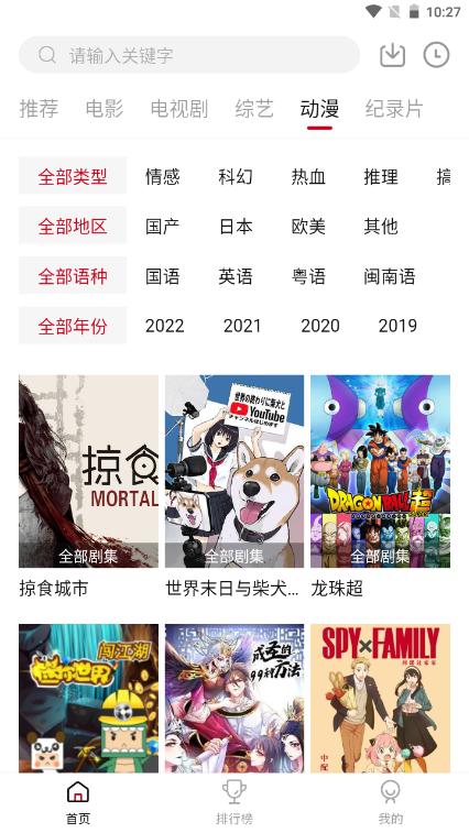 八戒影视app截图1