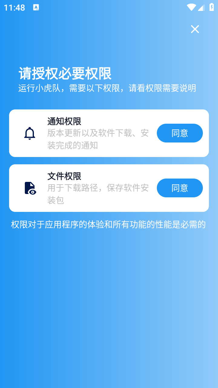 小虎队不报毒版本截图1