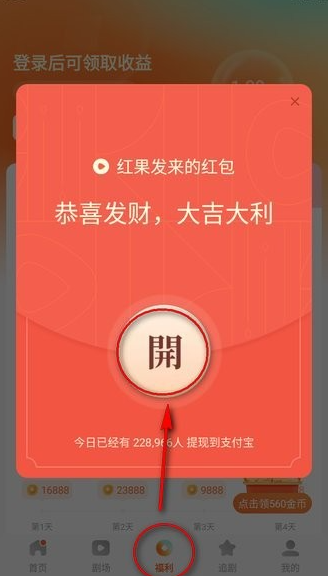 红果免费短剧app最新版