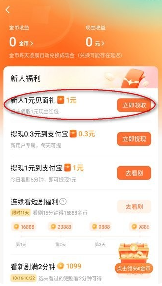 红果免费短剧app最新版