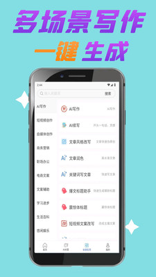 笔尖Ai写作app截图4