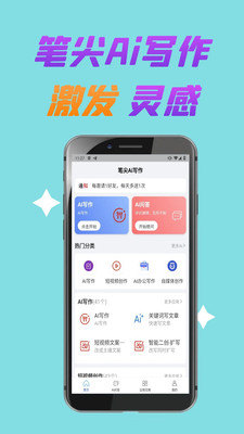 笔尖Ai写作app截图3