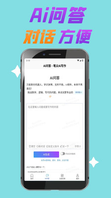 笔尖Ai写作app截图2