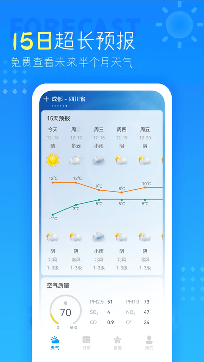 七彩虹天气预报app官方版截图1