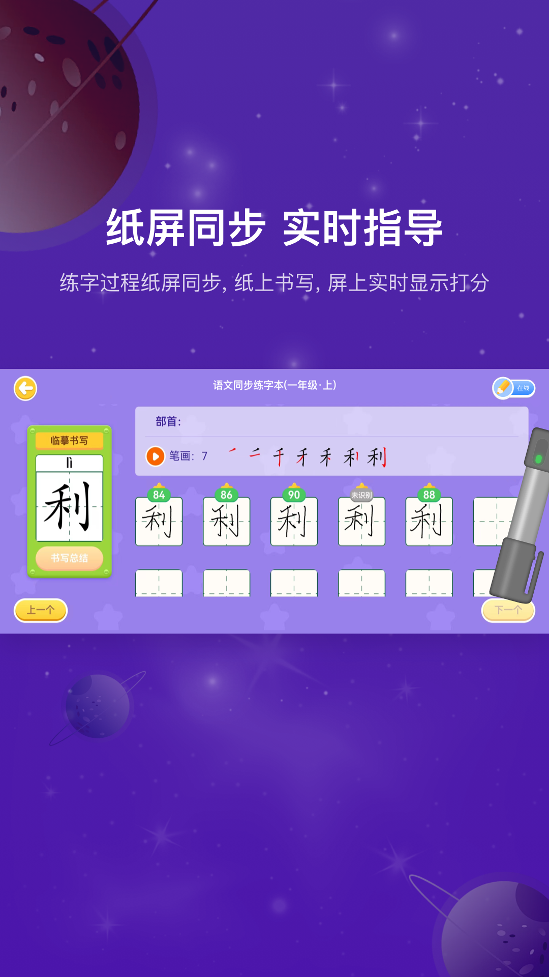 星小兔AI练字截图1