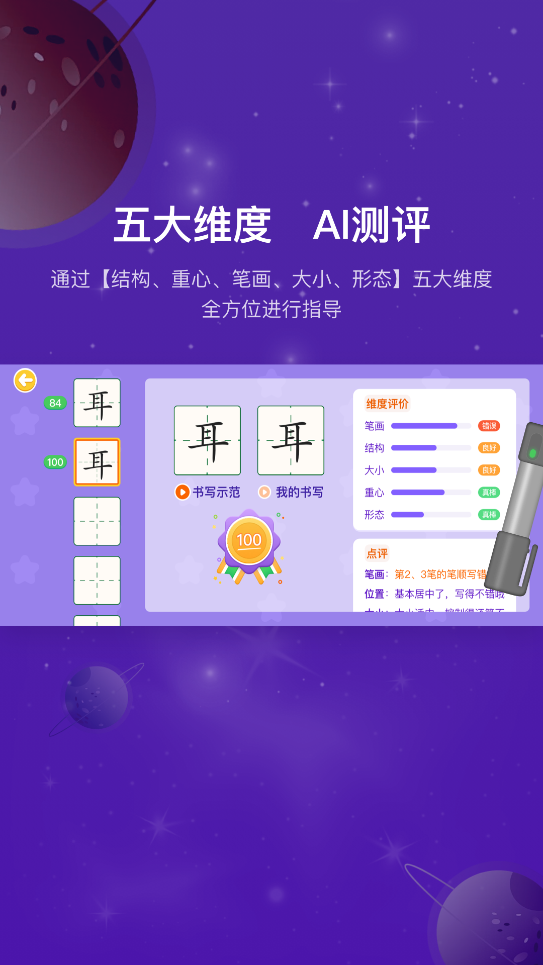 星小兔AI练字截图2