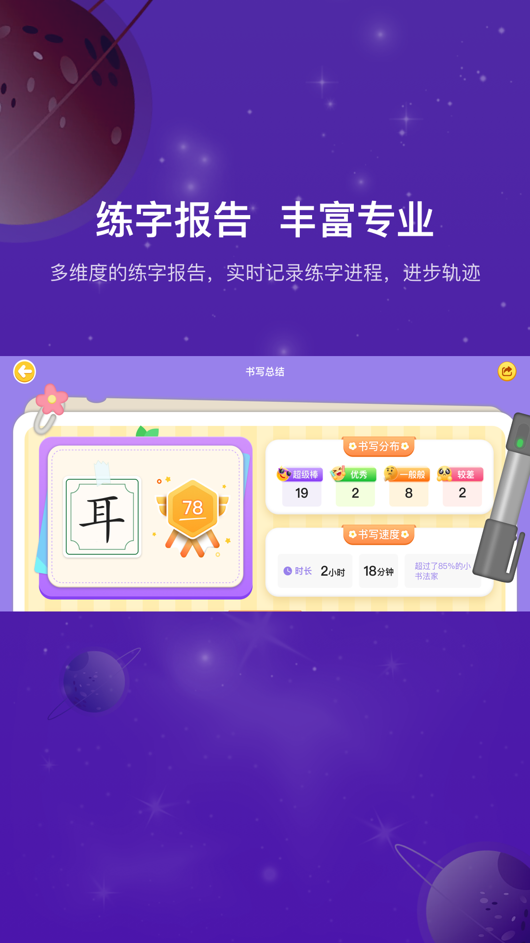 星小兔AI练字截图3