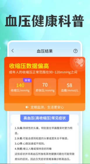 血压血糖护卫截图3