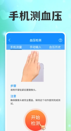 血压血糖护卫截图1