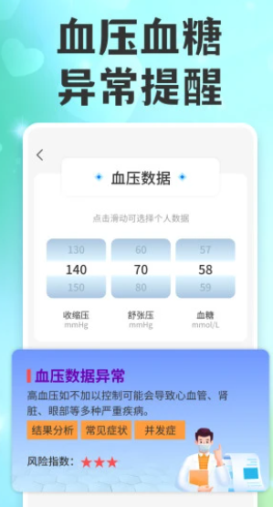 血压血糖护卫截图2