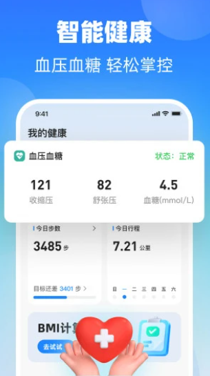 掌上血糖仪截图2