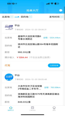 长途司机端app截图3