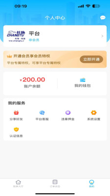 长途司机端app截图1