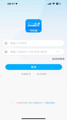 长途司机端app截图4