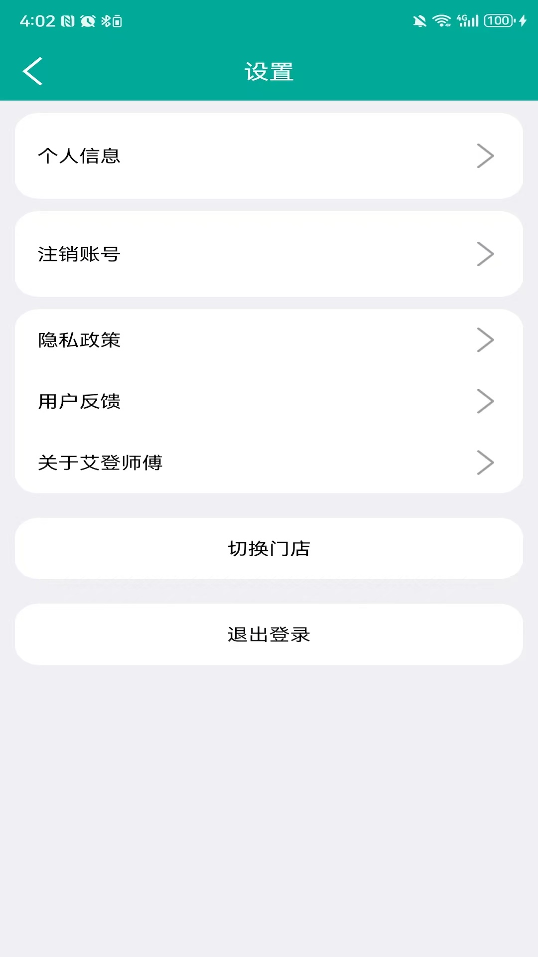 艾登师傅app截图1