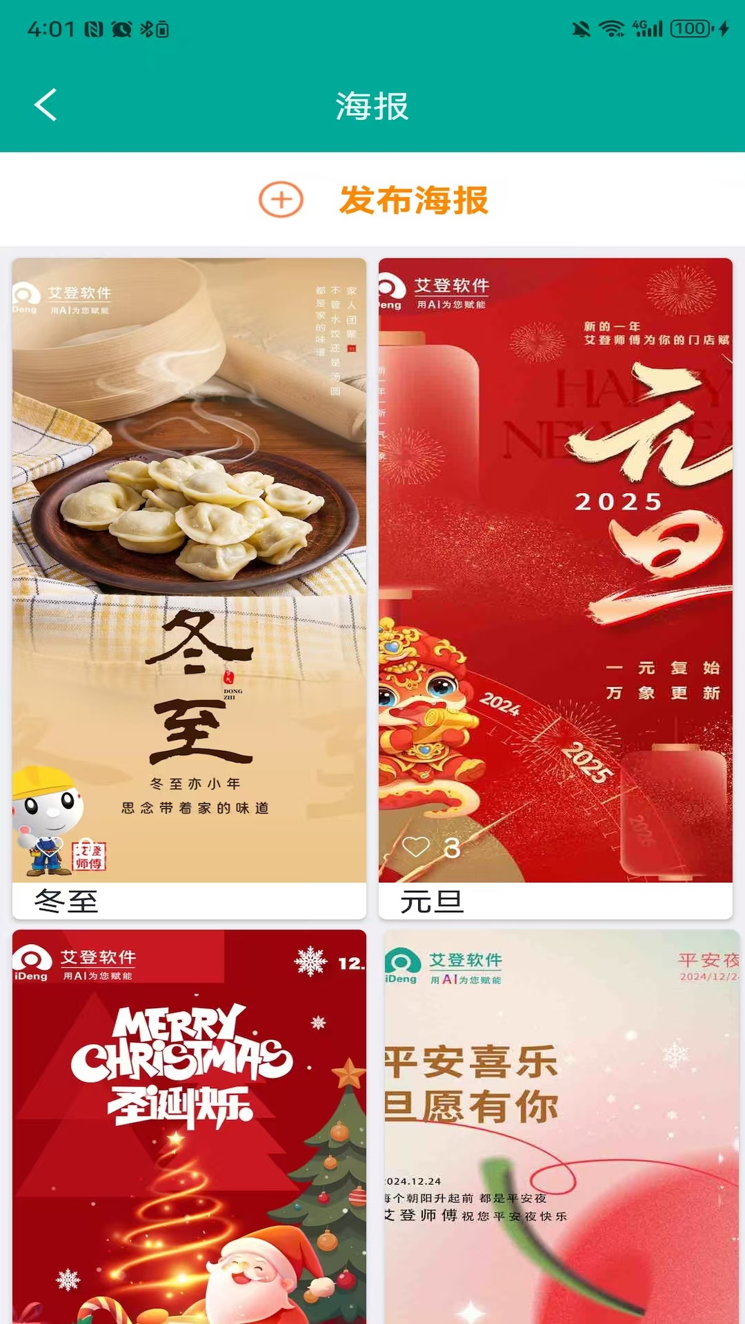 艾登师傅app截图2