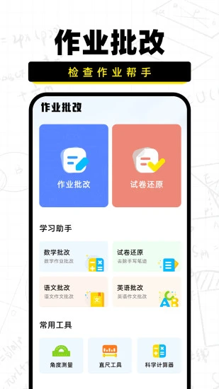 作业批改宝截图3