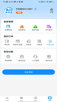 美佳家app截图1