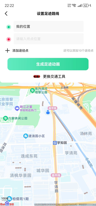 家人守护app手机版截图4