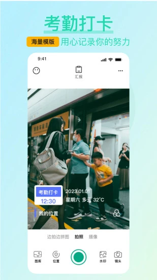水印相机免费打卡截图1