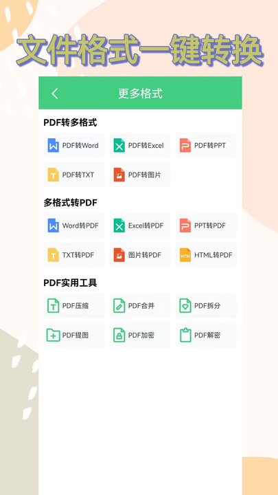 扫描办公王app最新版截图1