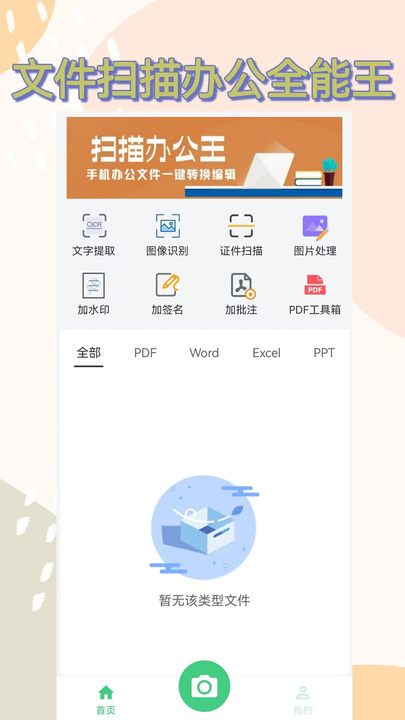 扫描办公王app最新版截图2