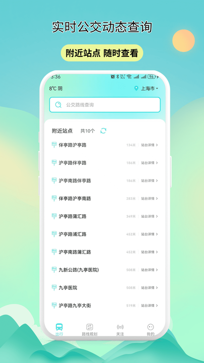 实时公交动态查询安卓版截图4