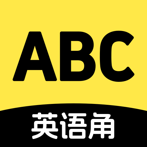 ABC英语角下载最新版-ABC英语角正版免费下载v1.0.1