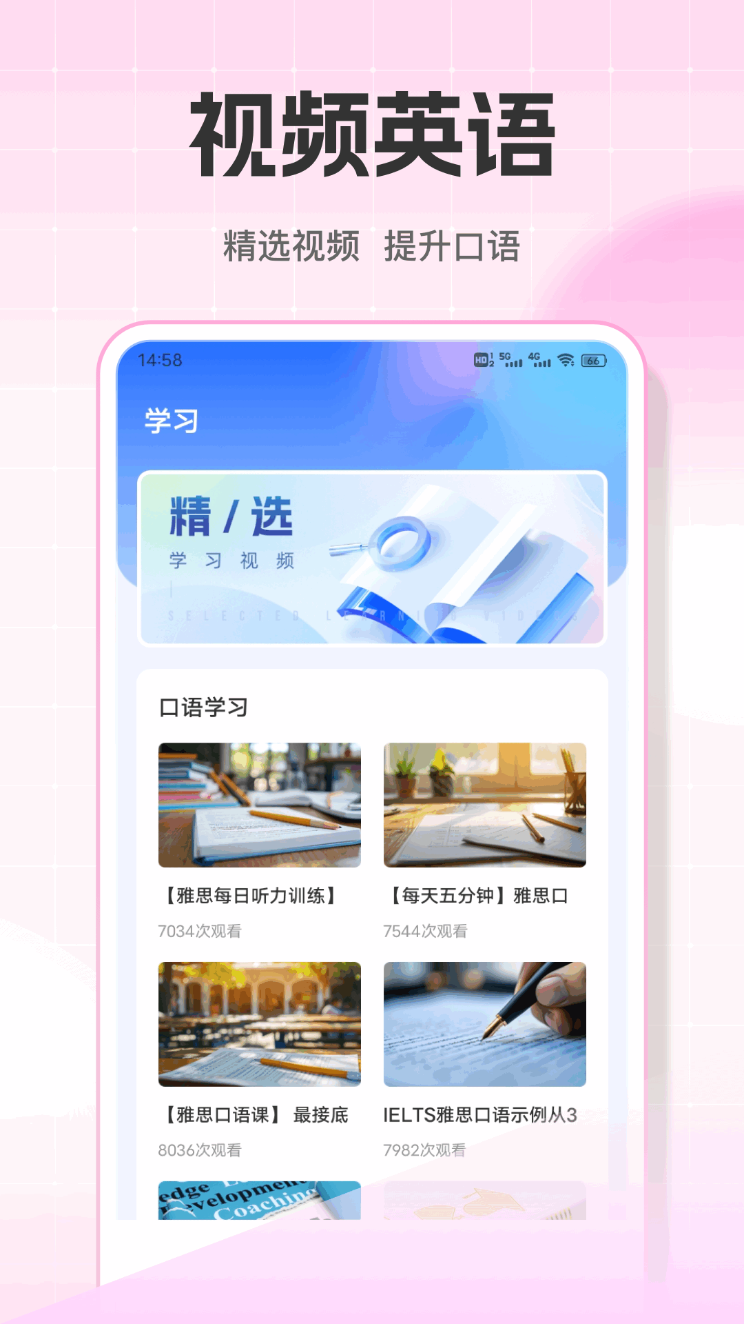 ABC英语角截图2