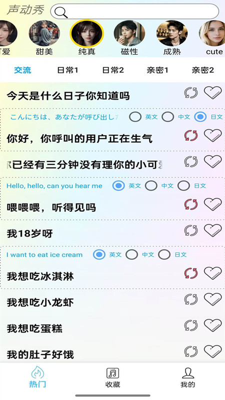 声动秀截图4