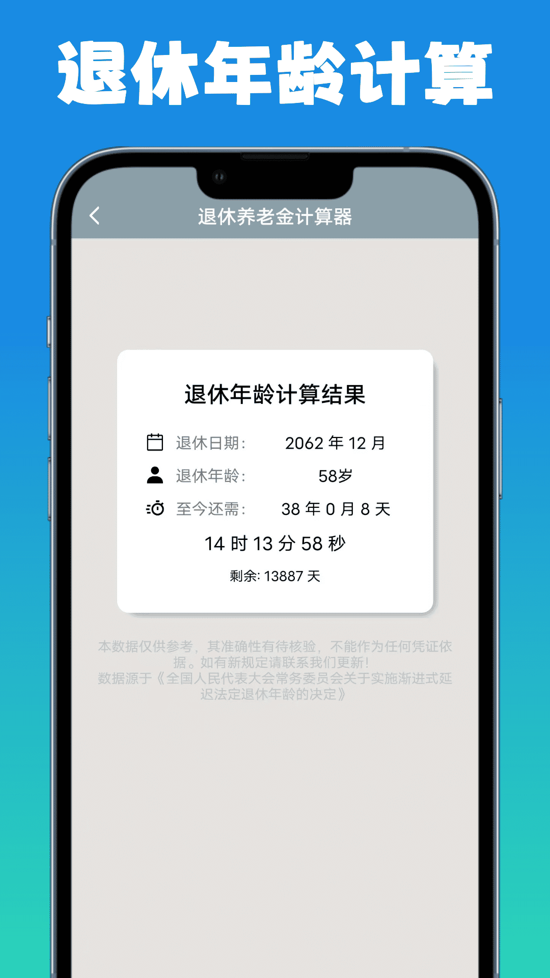 退休养老金计算器截图2