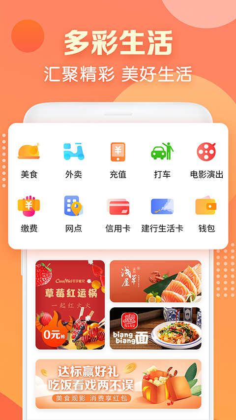 建行生活app截图2