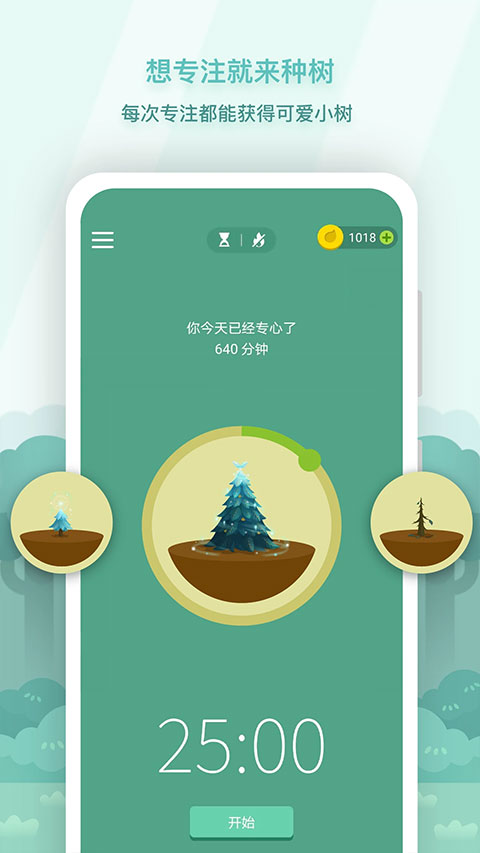 Forest 专注森林app截图3