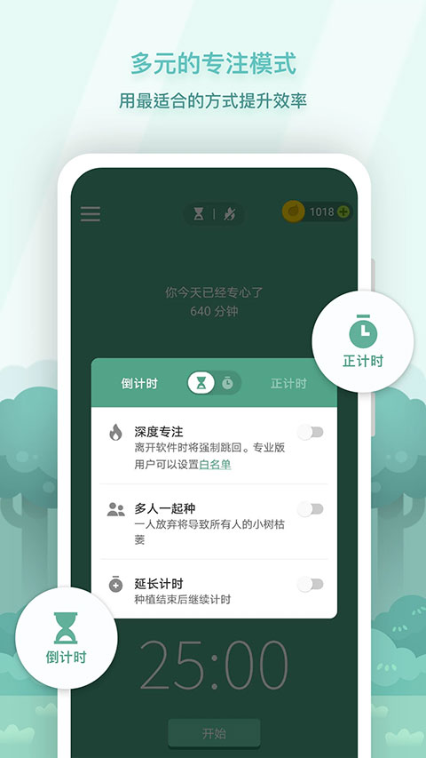 Forest 专注森林app截图4