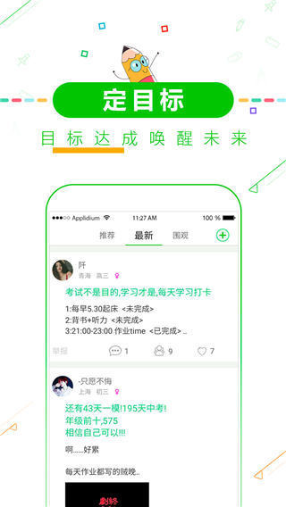 高中高考倒计时最新版截图3